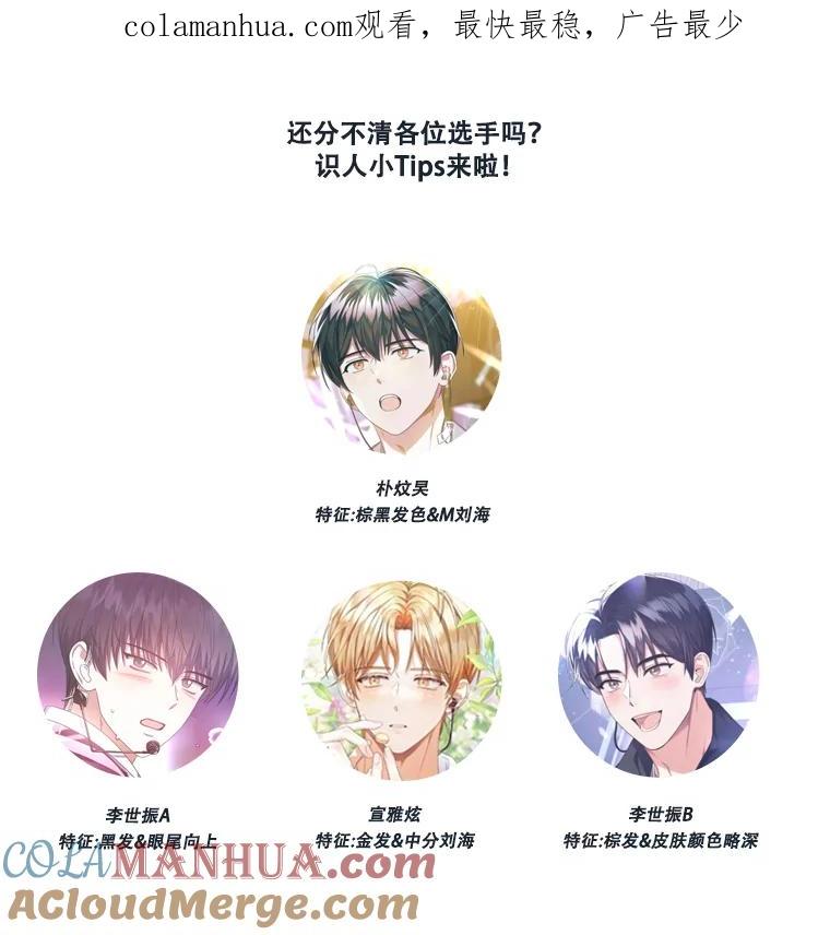 《不出道就完蛋了》5.宿舍分配 第1页