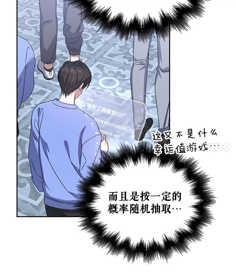 《不出道就完蛋了》6.等死了再睡觉 第18页