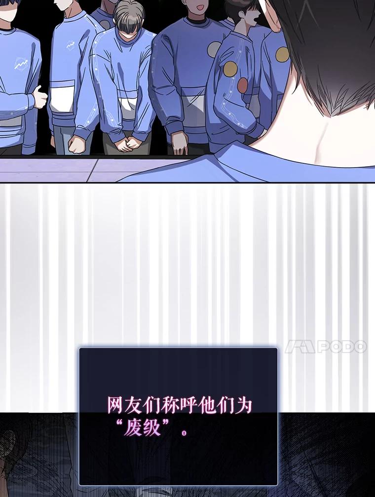 《不出道就完蛋了》6.等死了再睡觉 第32页