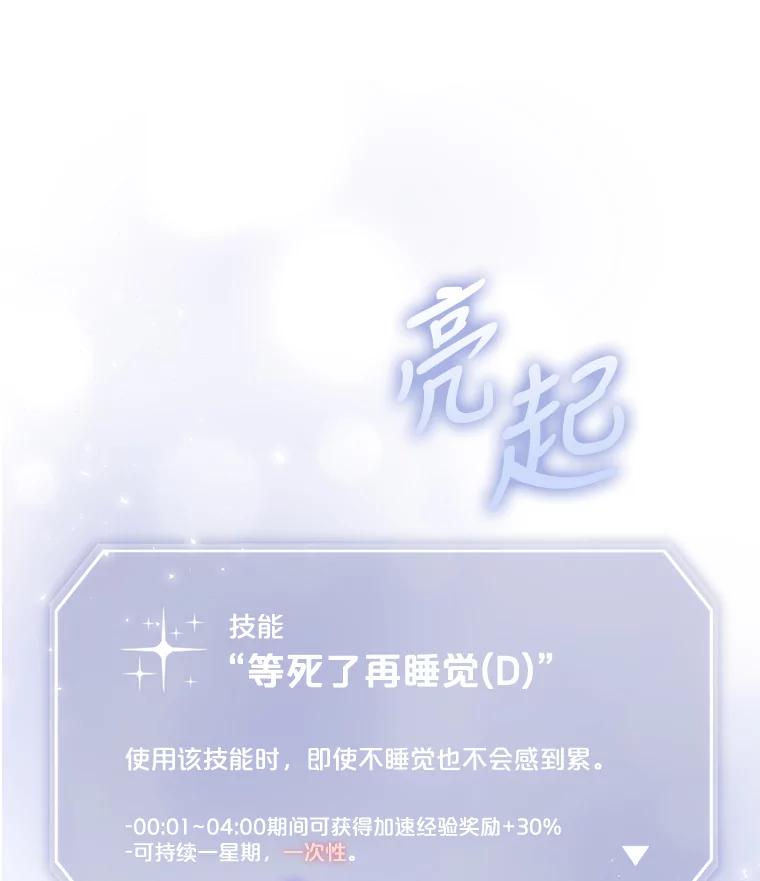 《不出道就完蛋了》6.等死了再睡觉 第16页