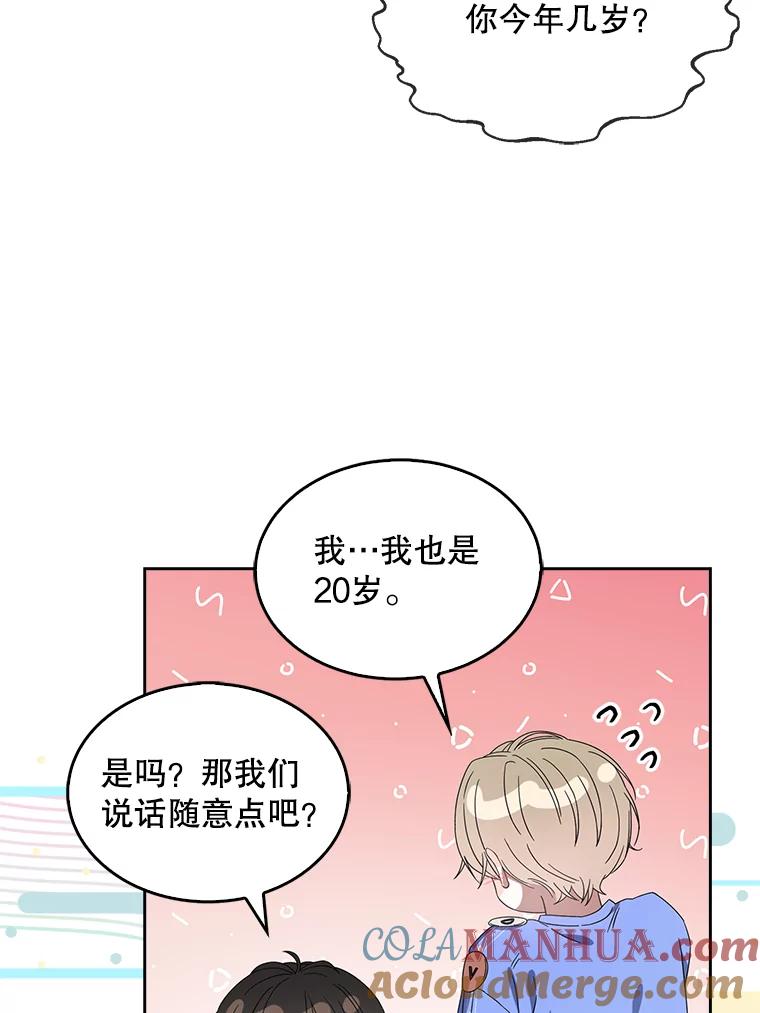《不出道就完蛋了》6.等死了再睡觉 第73页