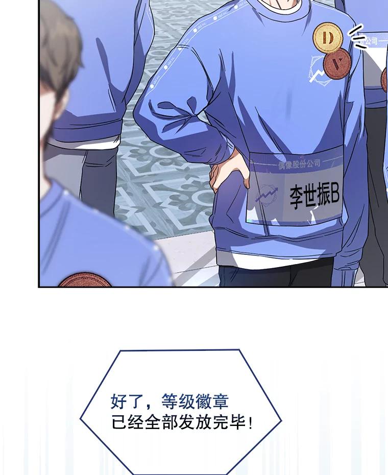 《不出道就完蛋了》6.等死了再睡觉 第44页