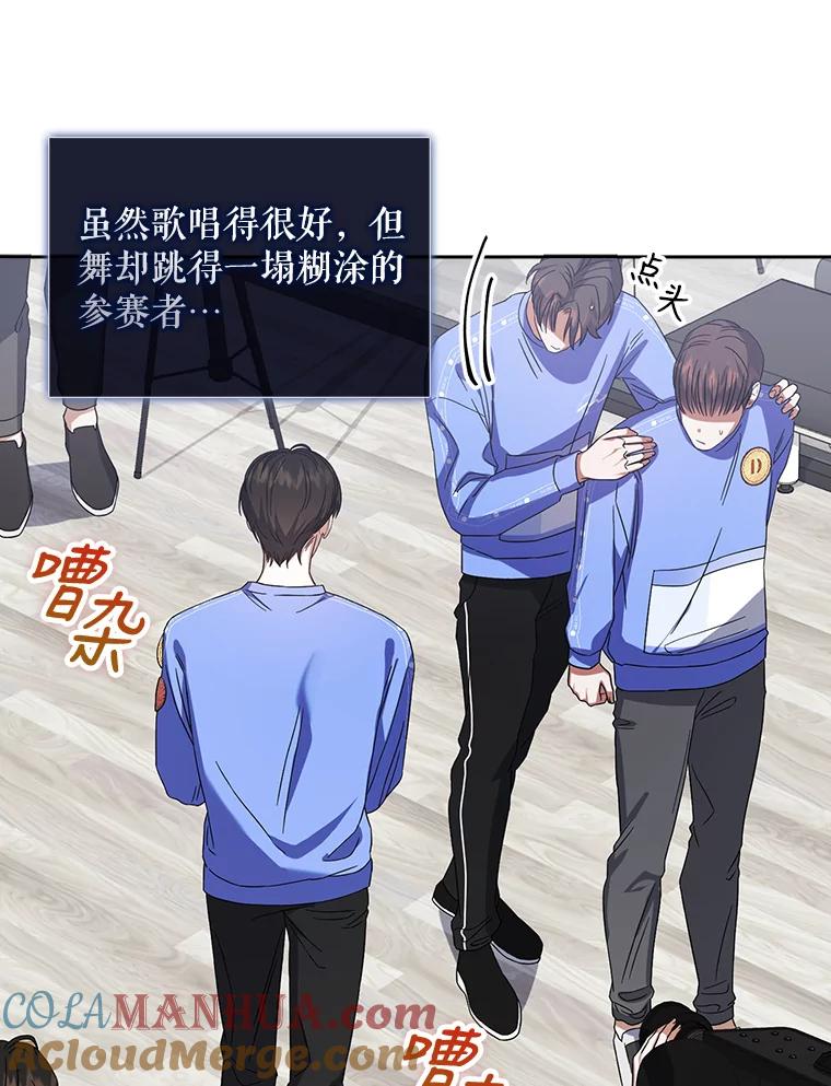 《不出道就完蛋了》6.等死了再睡觉 第89页