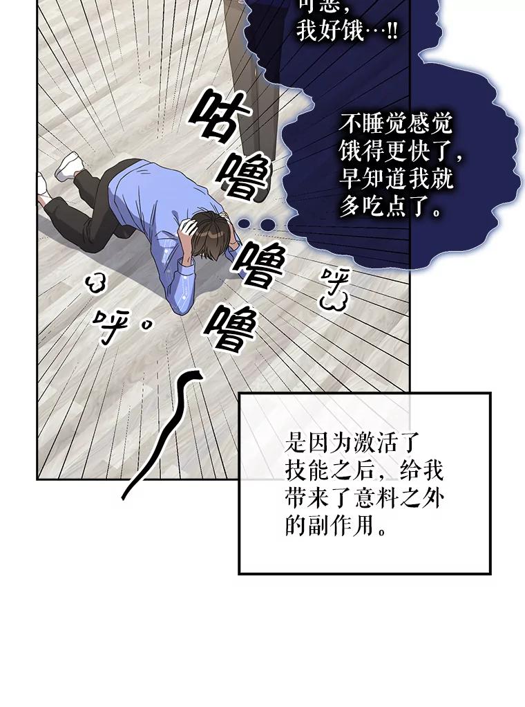 《不出道就完蛋了》6.等死了再睡觉 第66页