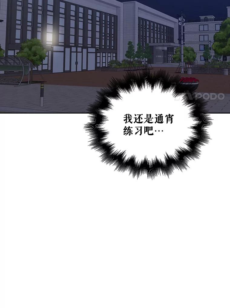 《不出道就完蛋了》6.等死了再睡觉 第62页