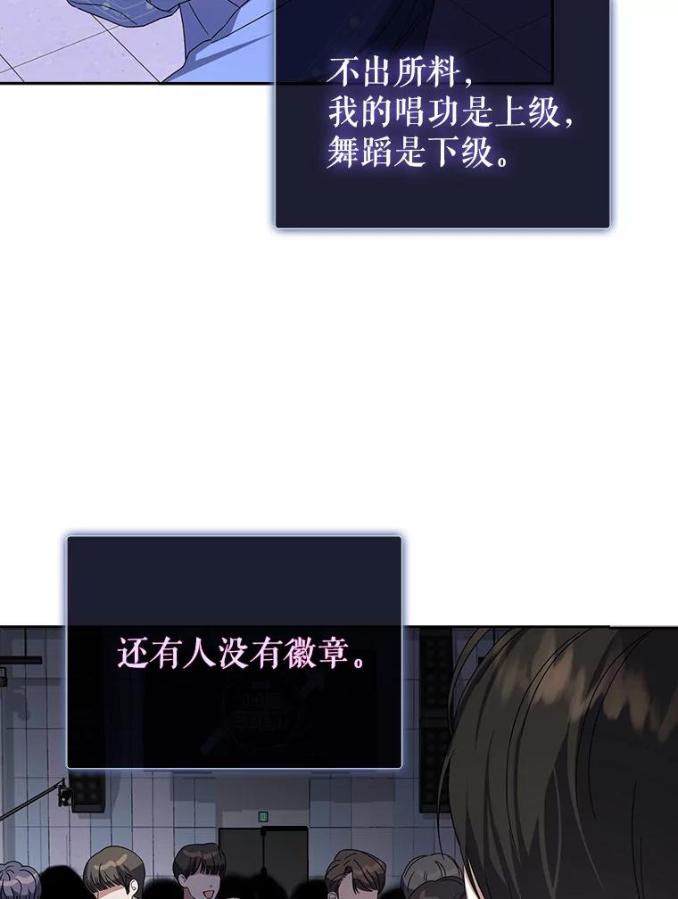 《不出道就完蛋了》6.等死了再睡觉 第31页