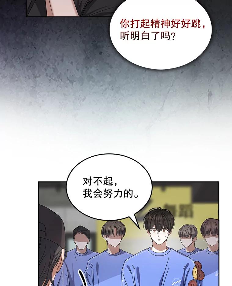 《不出道就完蛋了》6.等死了再睡觉 第82页