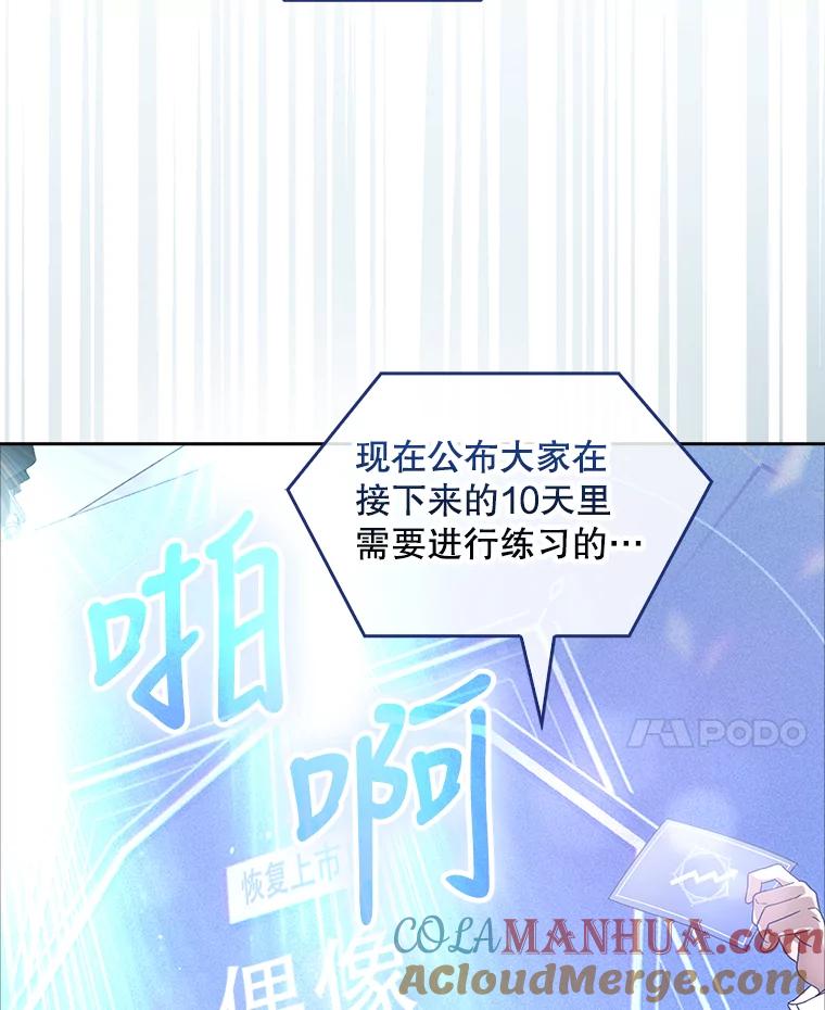 《不出道就完蛋了》6.等死了再睡觉 第45页