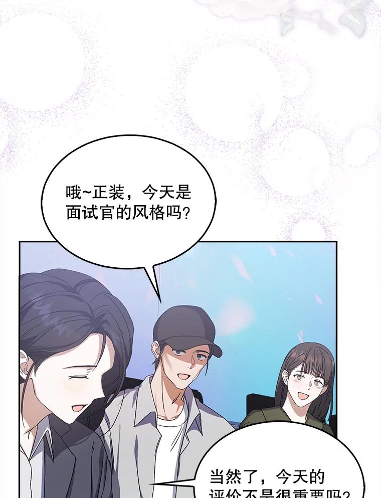 《不出道就完蛋了》6.等死了再睡觉 第100页