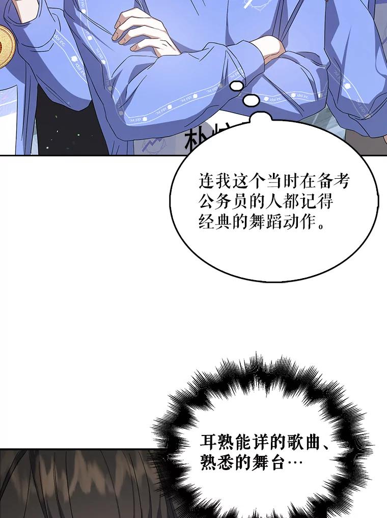 《不出道就完蛋了》6.等死了再睡觉 第54页