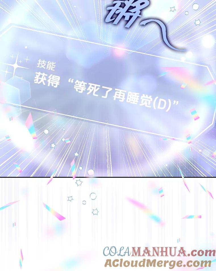 《不出道就完蛋了》6.等死了再睡觉 第13页