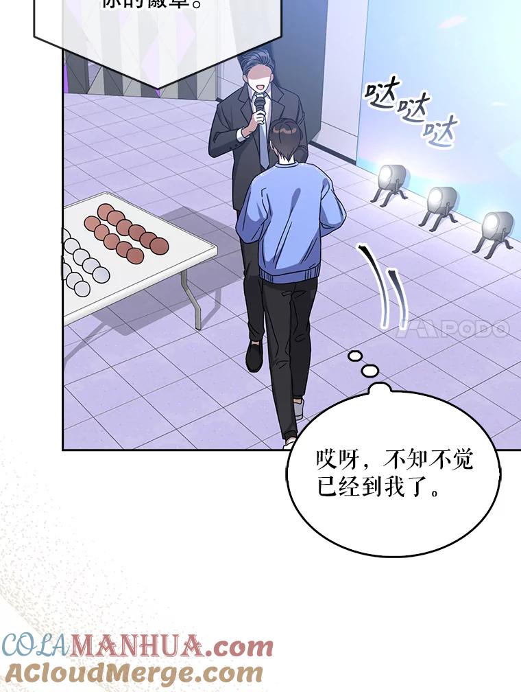 《不出道就完蛋了》6.等死了再睡觉 第29页