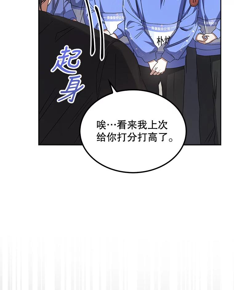 《不出道就完蛋了》6.等死了再睡觉 第83页