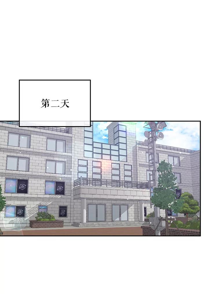 《不出道就完蛋了》6.等死了再睡觉 第76页