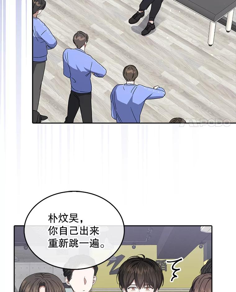 《不出道就完蛋了》6.等死了再睡觉 第78页