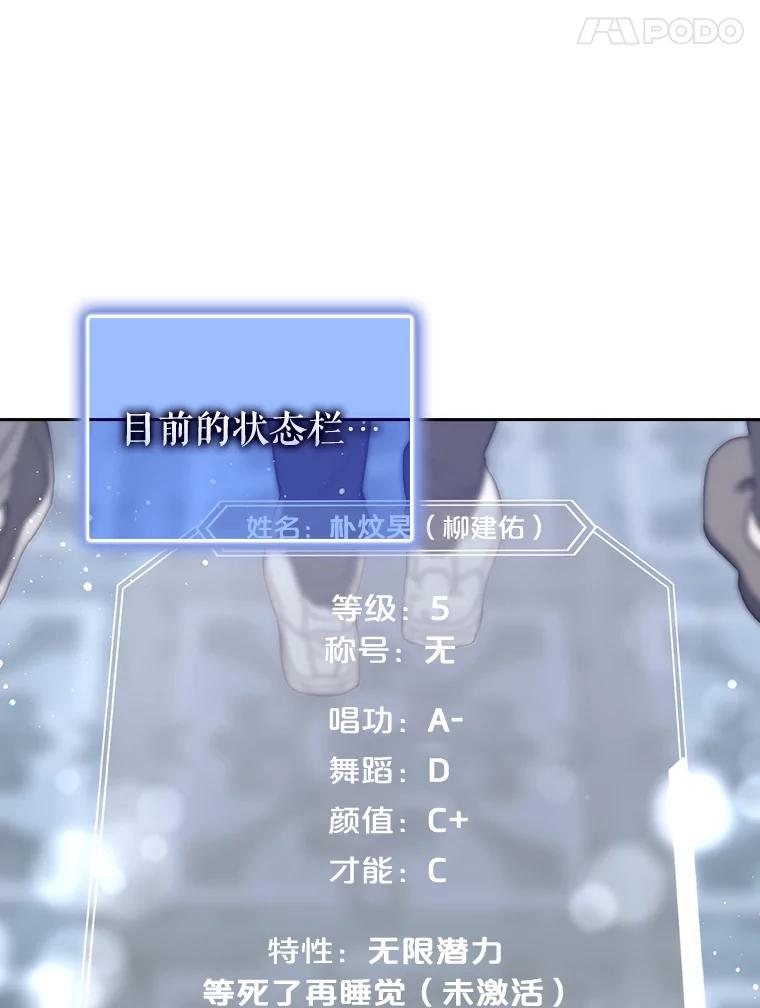 《不出道就完蛋了》6.等死了再睡觉 第23页