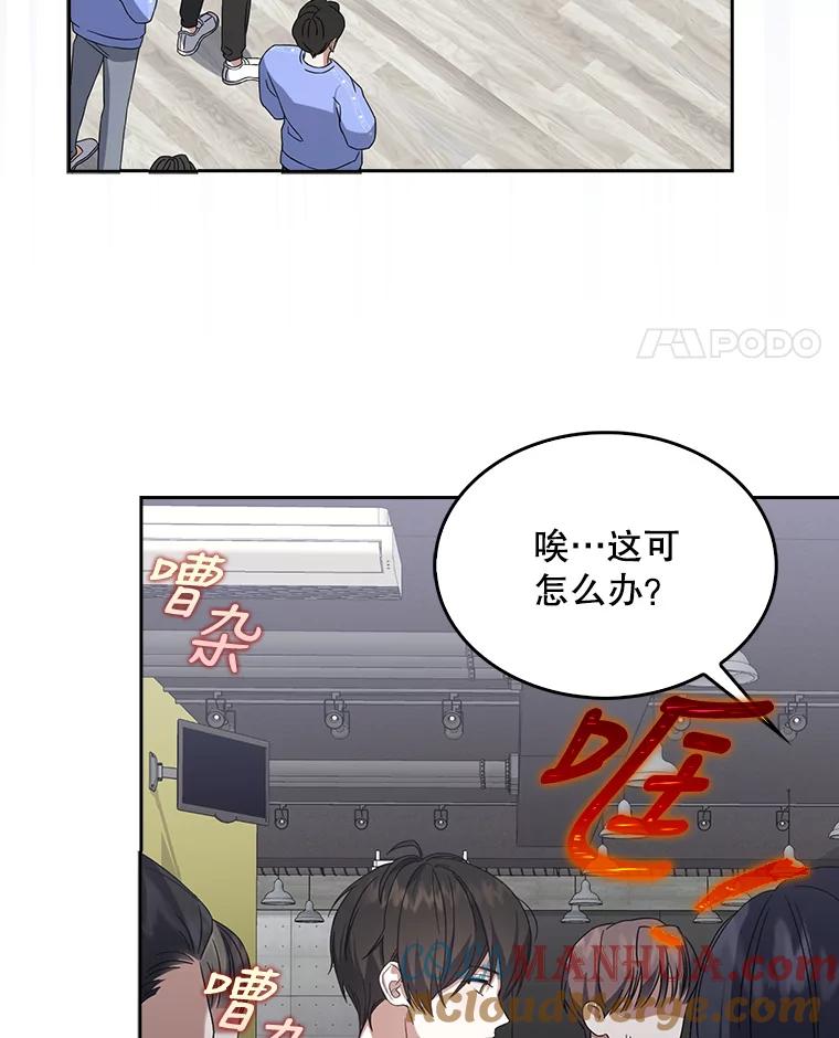 《不出道就完蛋了》6.等死了再睡觉 第85页