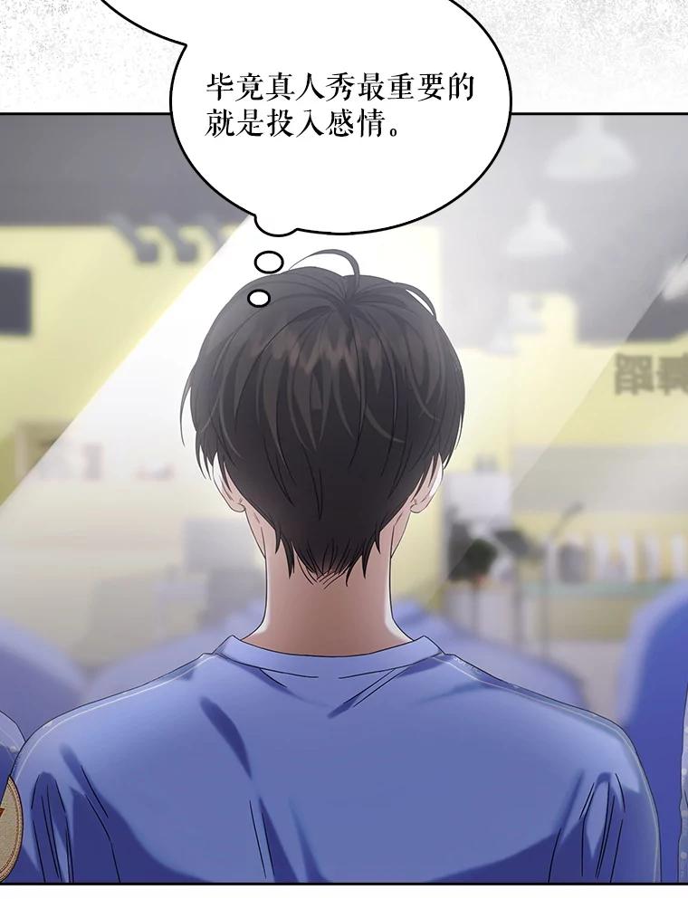 《不出道就完蛋了》6.等死了再睡觉 第91页