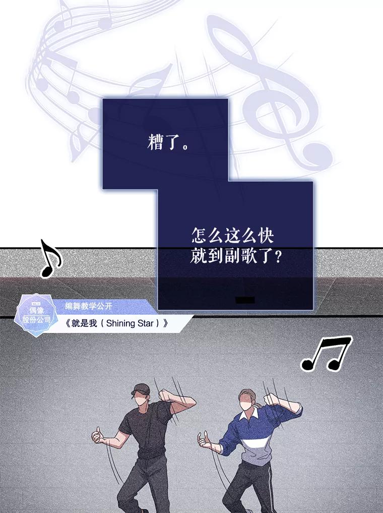 《不出道就完蛋了》6.等死了再睡觉 第56页