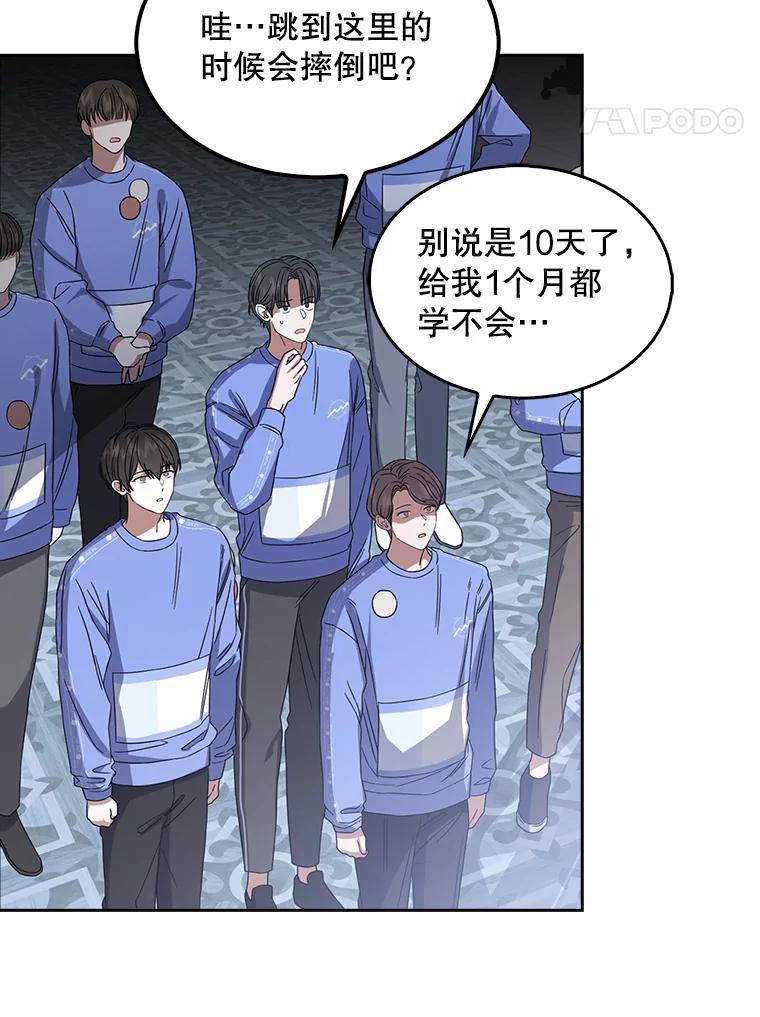 《不出道就完蛋了》6.等死了再睡觉 第59页
