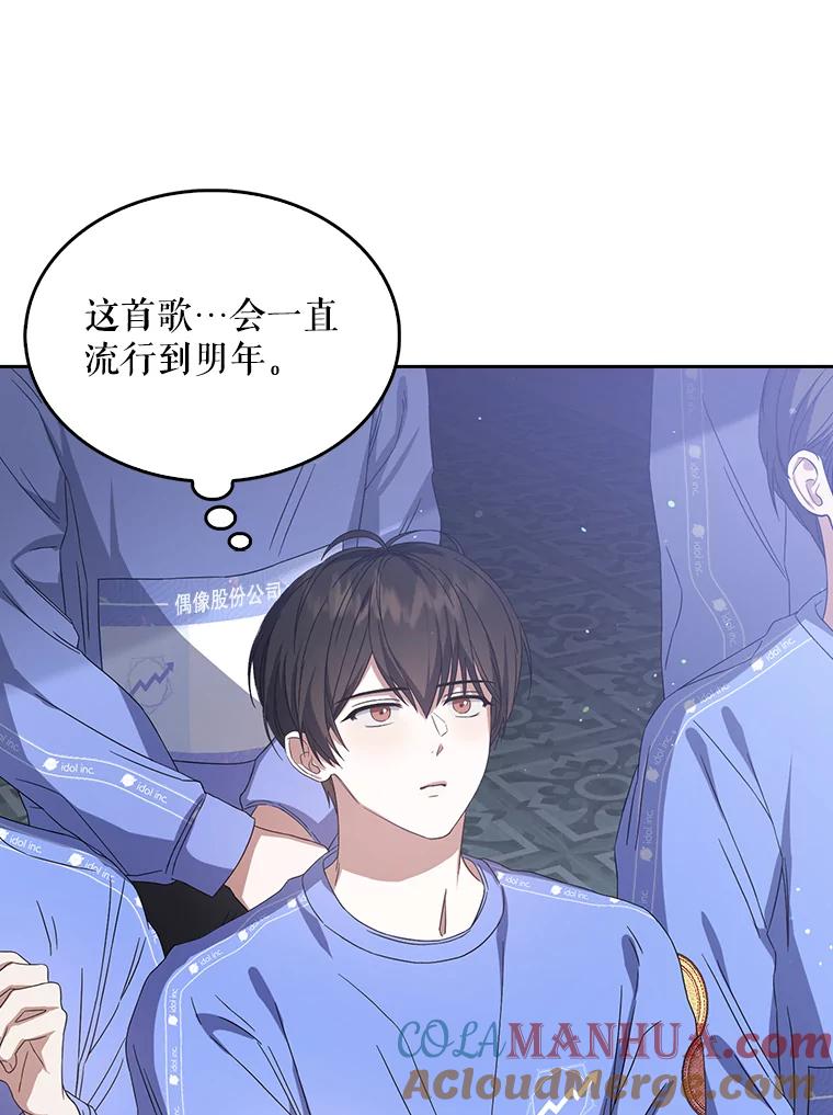《不出道就完蛋了》6.等死了再睡觉 第53页
