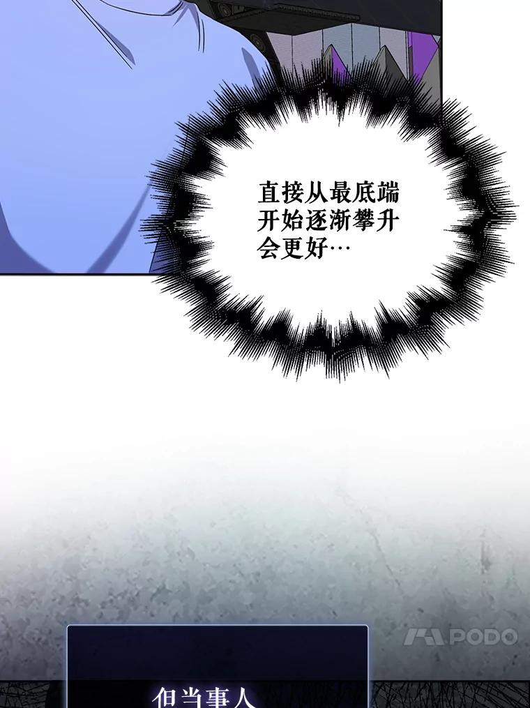 《不出道就完蛋了》6.等死了再睡觉 第35页