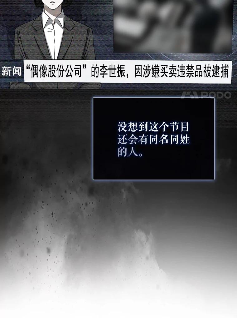 《不出道就完蛋了》6.等死了再睡觉 第42页