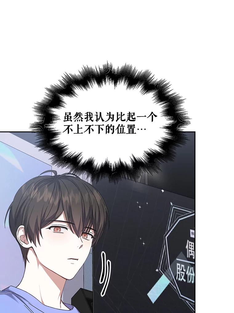 《不出道就完蛋了》6.等死了再睡觉 第34页