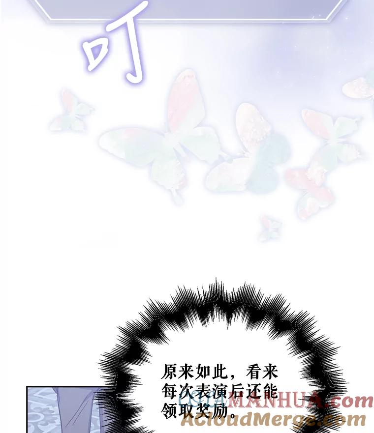 《不出道就完蛋了》6.等死了再睡觉 第17页