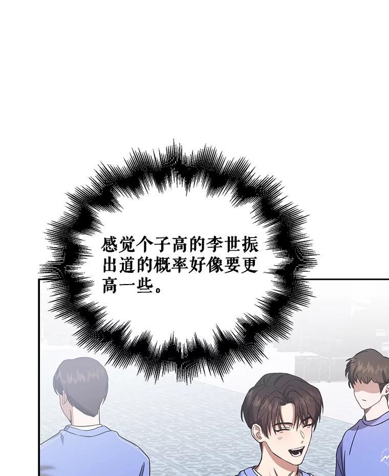 《不出道就完蛋了》6.等死了再睡觉 第43页