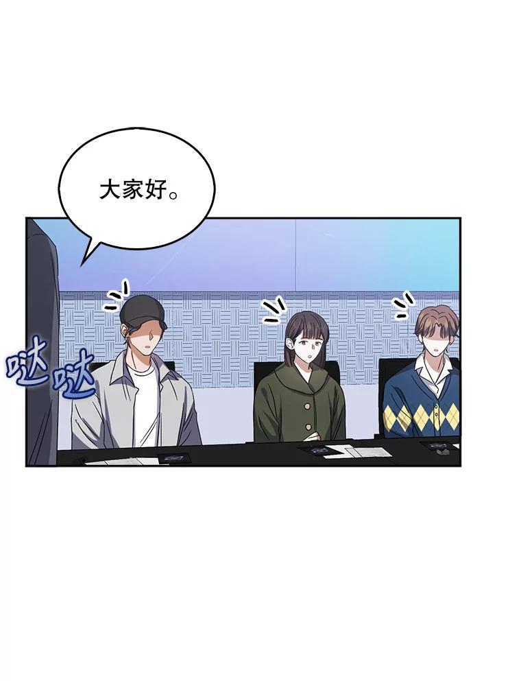 《不出道就完蛋了》6.等死了再睡觉 第96页