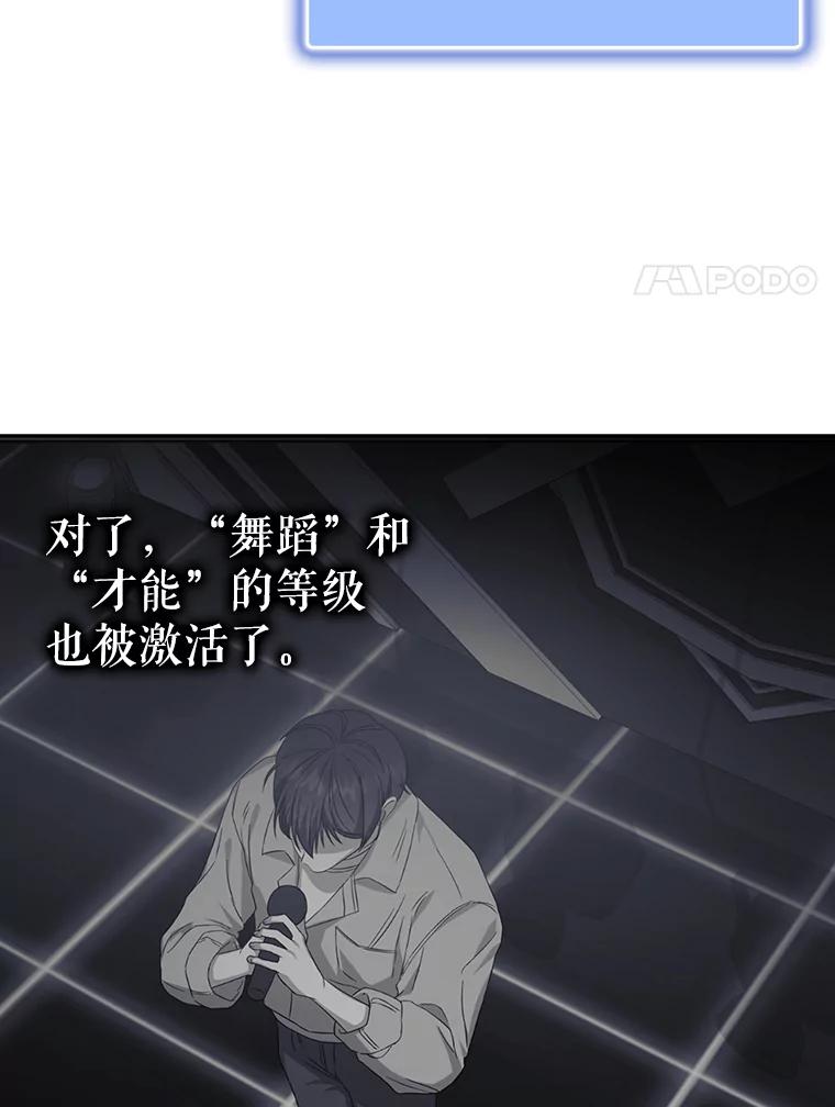《不出道就完蛋了》6.等死了再睡觉 第26页
