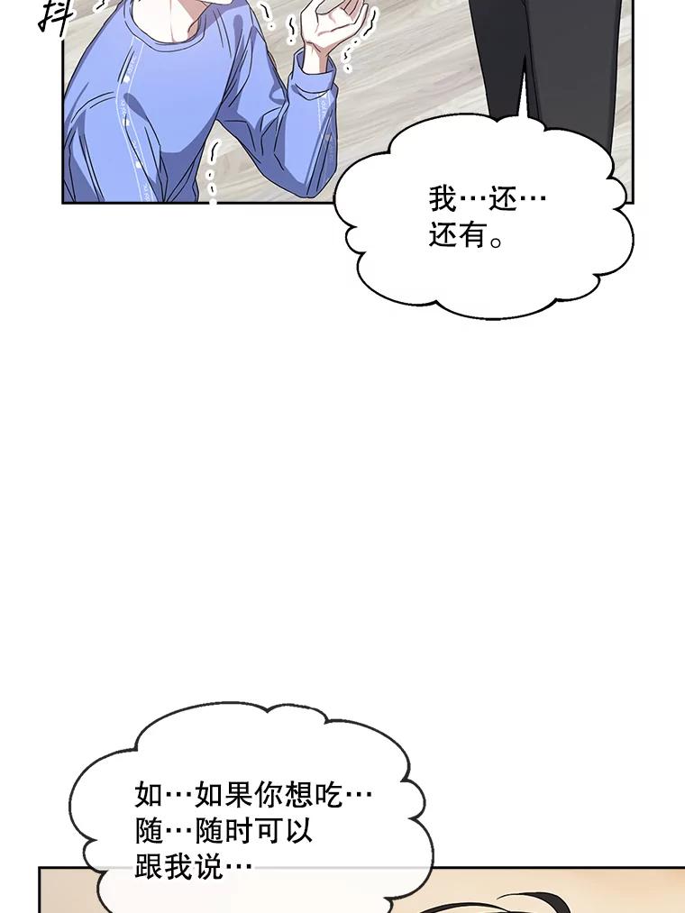 《不出道就完蛋了》6.等死了再睡觉 第70页