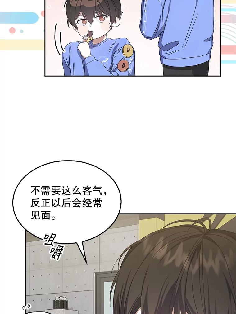 《不出道就完蛋了》6.等死了再睡觉 第74页