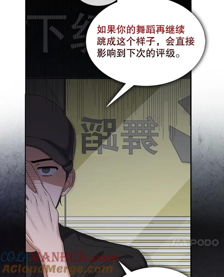 《不出道就完蛋了》6.等死了再睡觉 第81页
