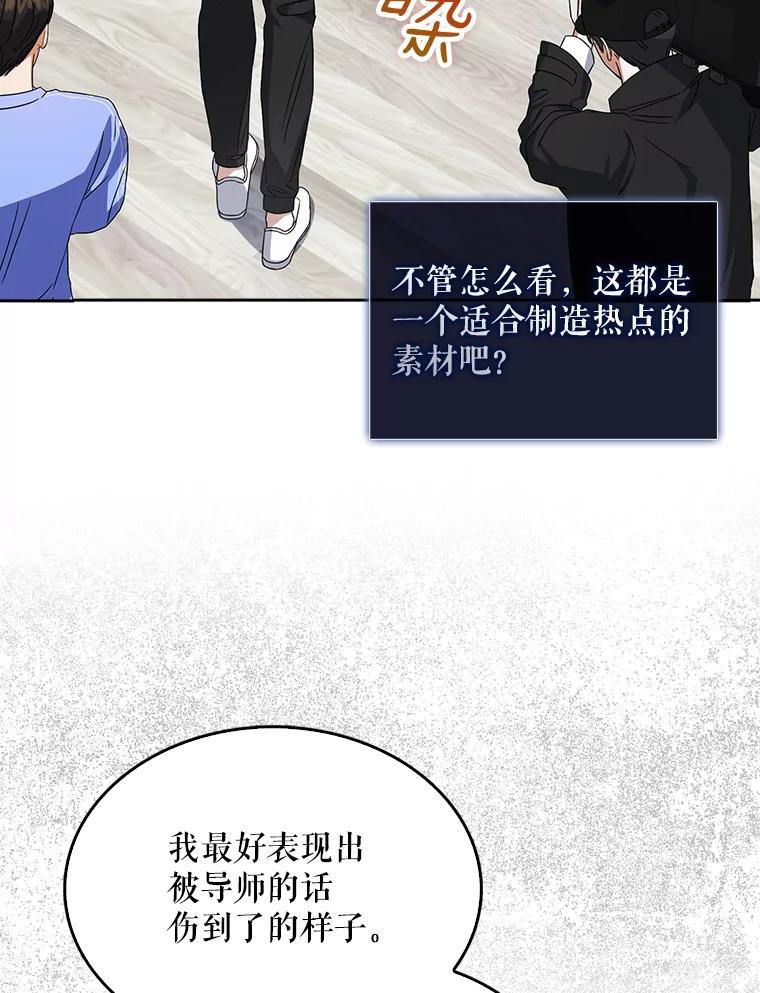 《不出道就完蛋了》6.等死了再睡觉 第90页