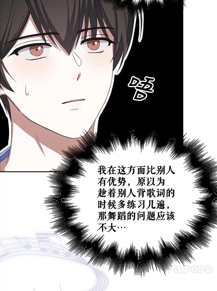 《不出道就完蛋了》6.等死了再睡觉 第55页