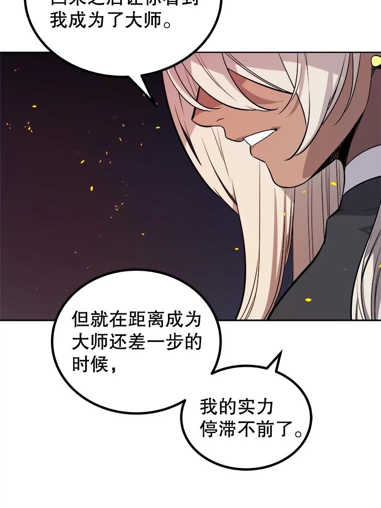 《被圣剑选择的少年》99.庆功宴 第99页
