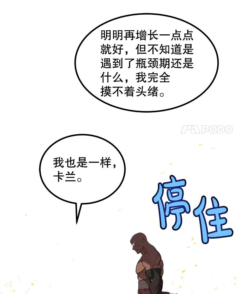 《被圣剑选择的少年》99.庆功宴 第100页
