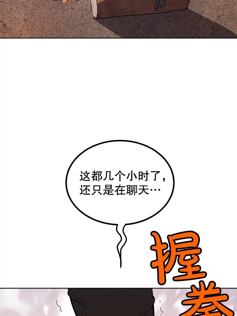 《被圣剑选择的少年》99.庆功宴 第95页