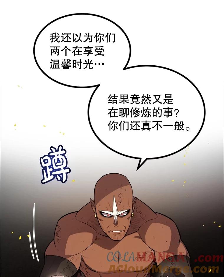 《被圣剑选择的少年》99.庆功宴 第105页