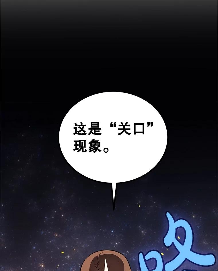 《被圣剑选择的少年》99.庆功宴 第102页