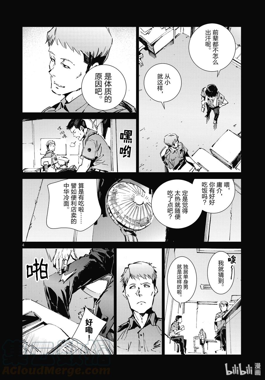 机动奥特曼 101 百感交集 第4页