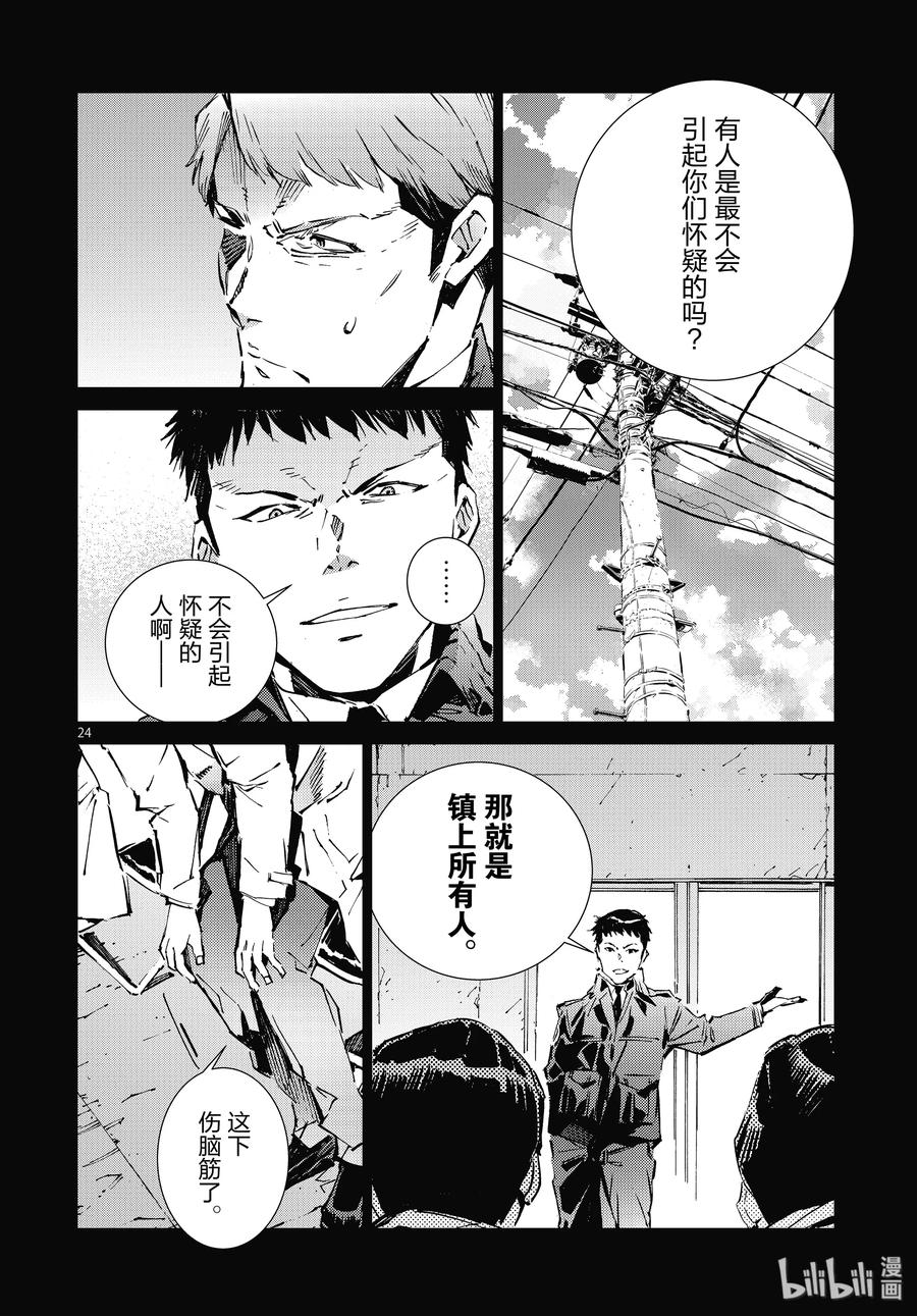 机动奥特曼 101 百感交集 第24页