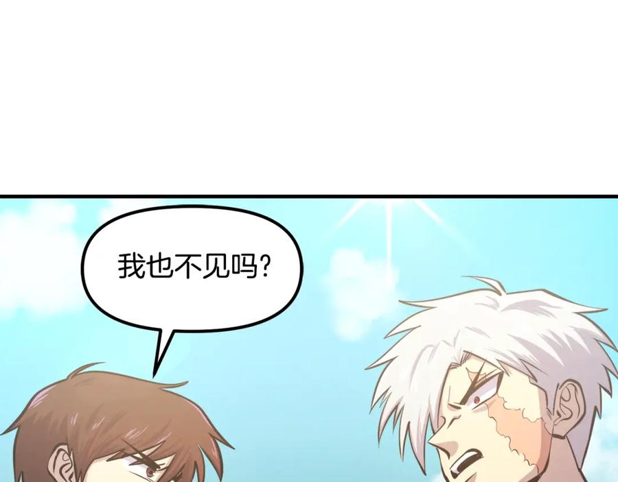 ARK：游戏新世界 第101话 漏洞玩家 第152页