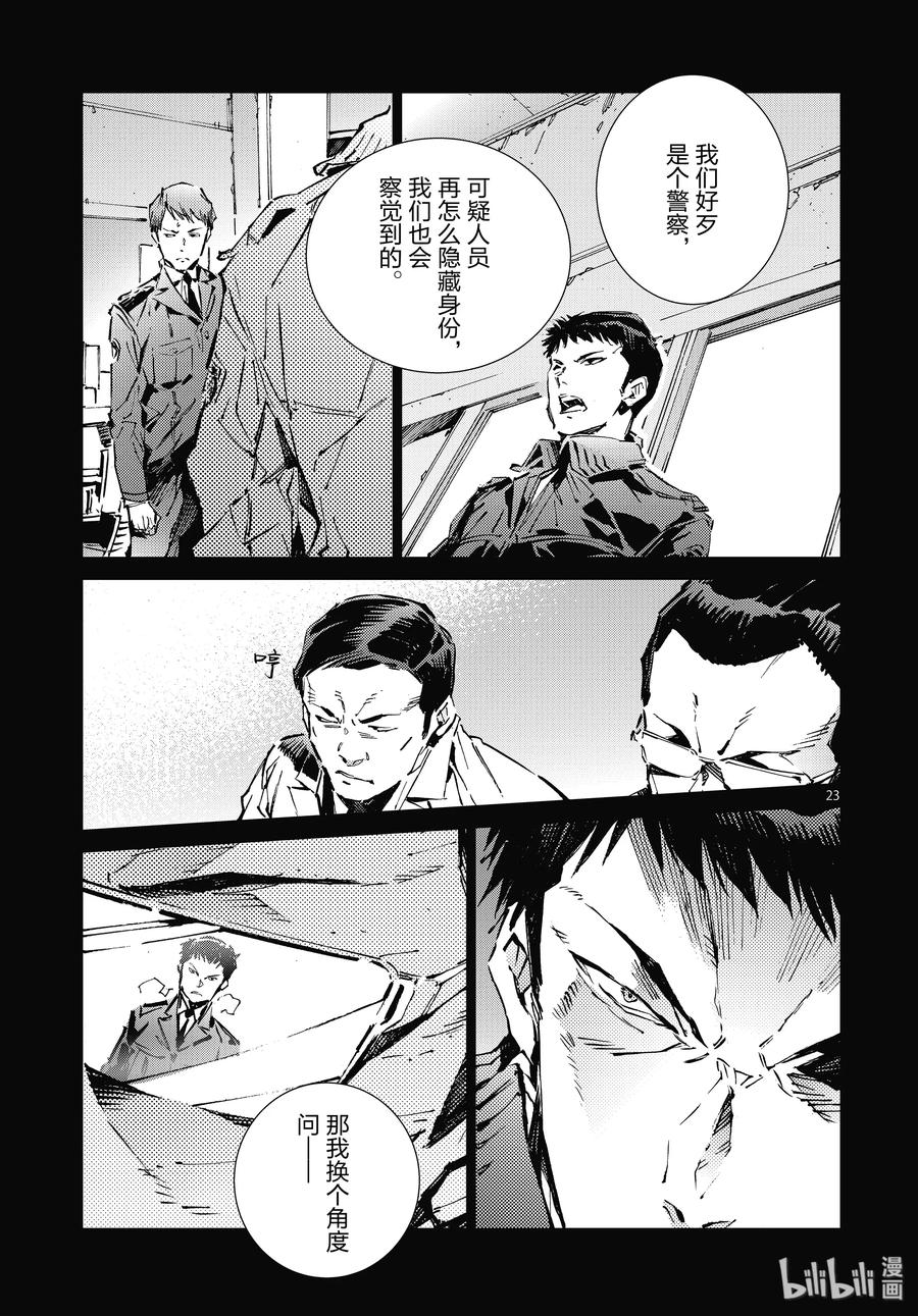 机动奥特曼 101 百感交集 第23页
