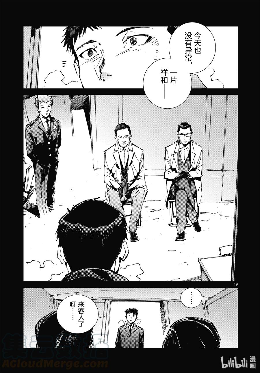 机动奥特曼 101 百感交集 第19页