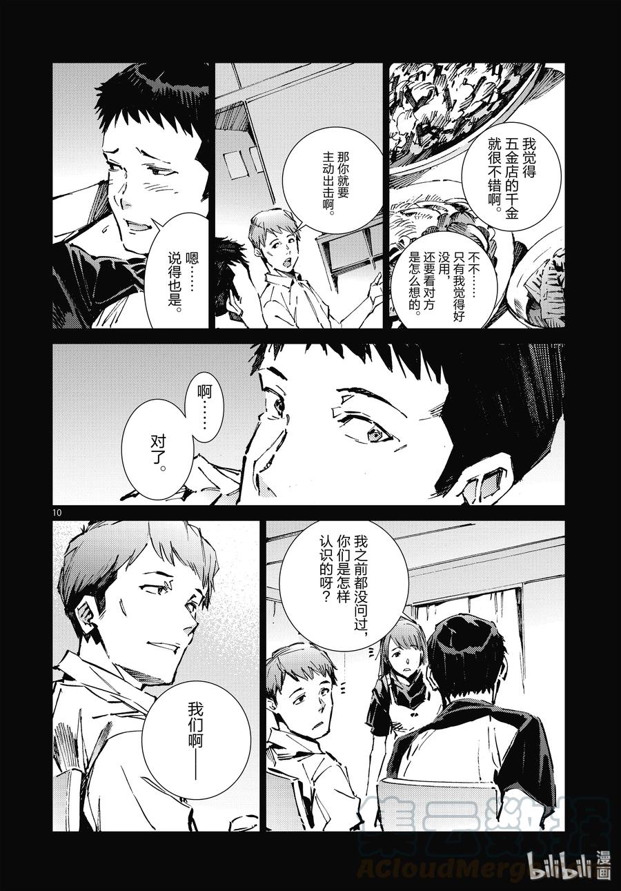 机动奥特曼 101 百感交集 第10页