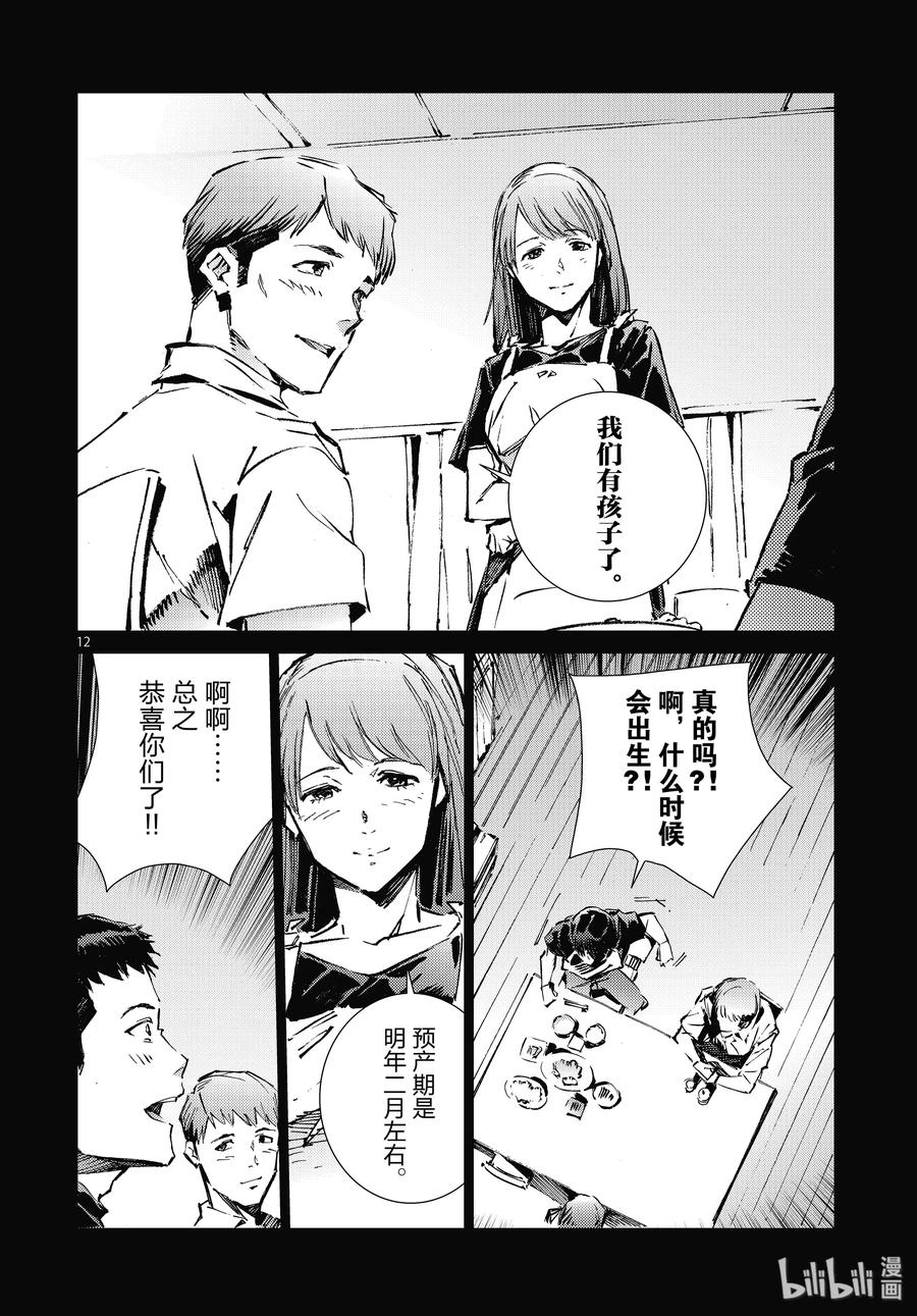 机动奥特曼 101 百感交集 第12页