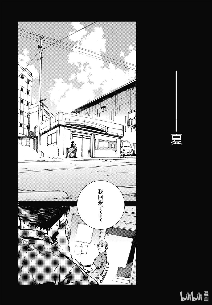 机动奥特曼 101 百感交集 第2页